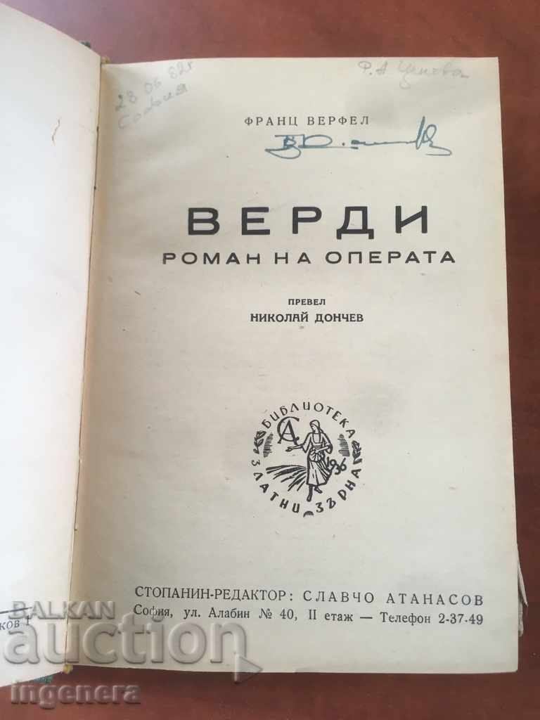 BOOK-FRANZ WERFEL-VERDY-FIRST EDITION with price 14.00 BGN | € 7.16 BOOK-FRANZ WERFEL-VERDY-FIRST EDITION with price 14.00 BGN | € 7.16