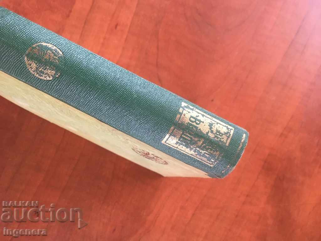 Delivery of BOOK-FRANZ WERFEL-VERDY-FIRST EDITION Delivery of BOOK-FRANZ WERFEL-VERDY-FIRST EDITION