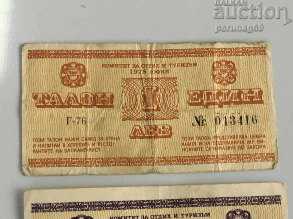 Bulgaria Balcani cupon turistic 3 buc 1975 cu preț € 81.81 | 160.01 BGN