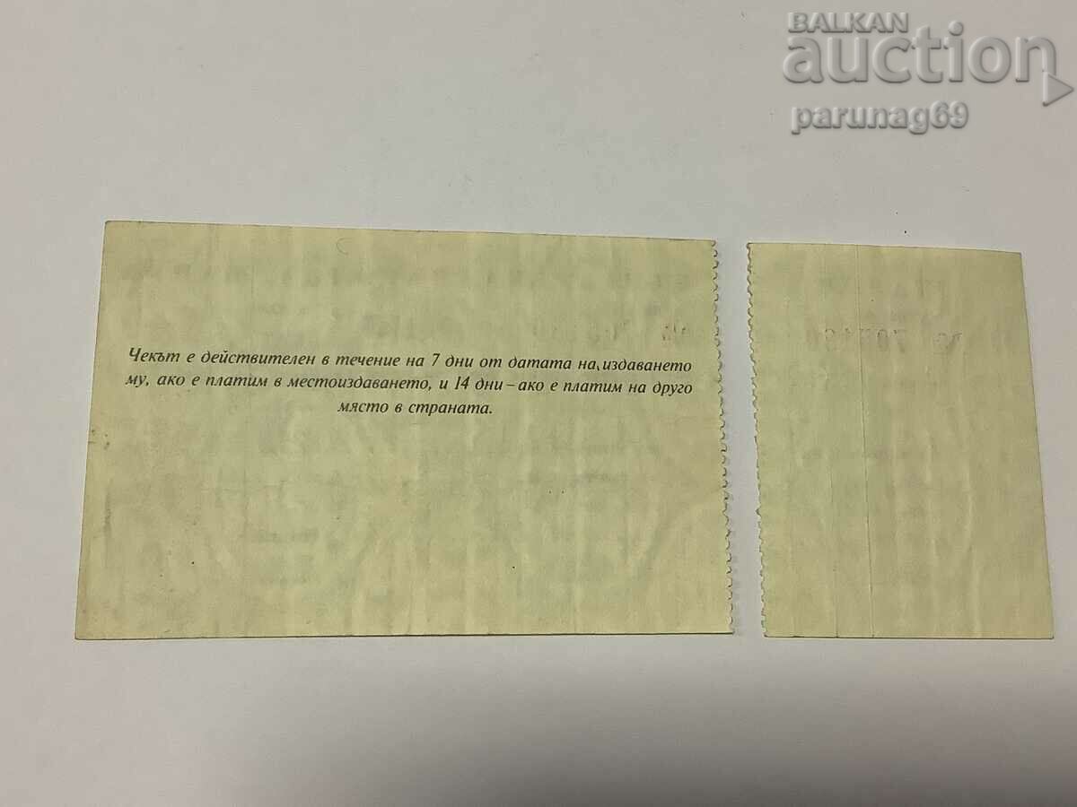 Bulgaria BNB CHECK 1980 BLANK with price 60.00 BGN | € 30.68