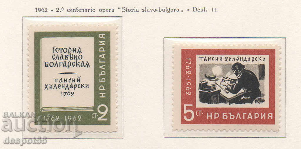 1962. Bulgaria. 200. "Slavic-Bulgarian history".