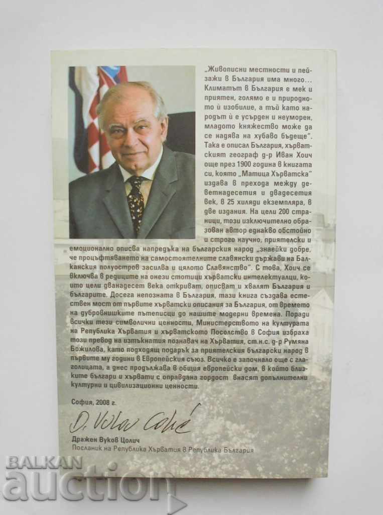 Principality of Bulgaria - Ivan Hoich 2008 with price 21.00 BGN | € 10.74 Principality of Bulgaria - Ivan Hoich 2008 with price 21.00 BGN | € 10.74