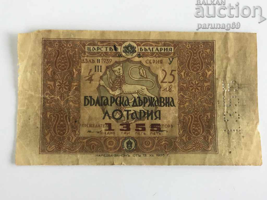 Εισιτήριο Λοταρίας Βουλγαρίας 1939 (OR)