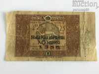 Εισιτήριο Λοταρίας Βουλγαρίας 1939 (OR)