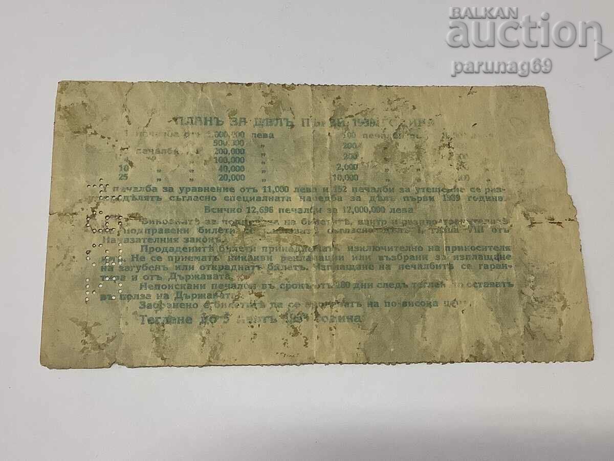 Bulgaria Lottery Ticket 25 BGN 1939 with price 70.00 BGN | € 35.79
