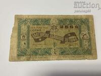 Bulgaria Lottery Ticket 25 BGN 1939