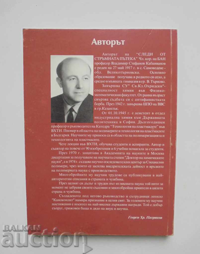 Traces of the steep path - Vladimir Kabaivanov 2002 with price 15.00 BGN | € 7.67