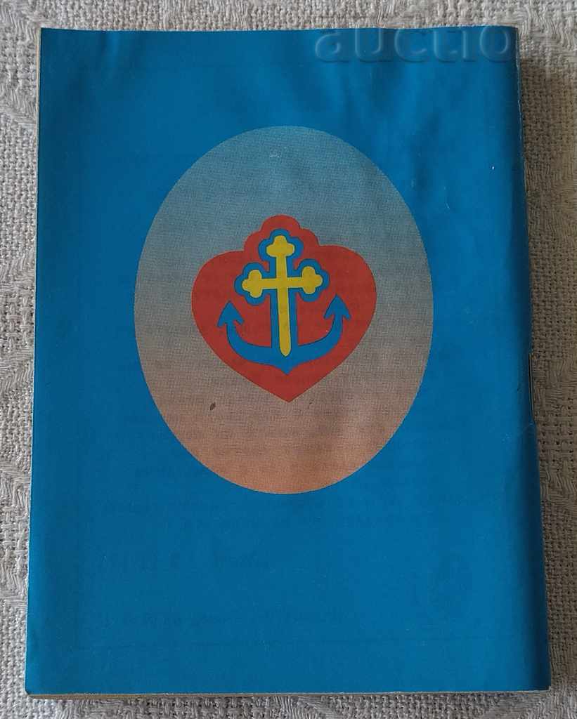 ORTHODOX CALENDAR 1996 with price 2.00 BGN | € 1.02 ORTHODOX CALENDAR 1996 with price 2.00 BGN | € 1.02