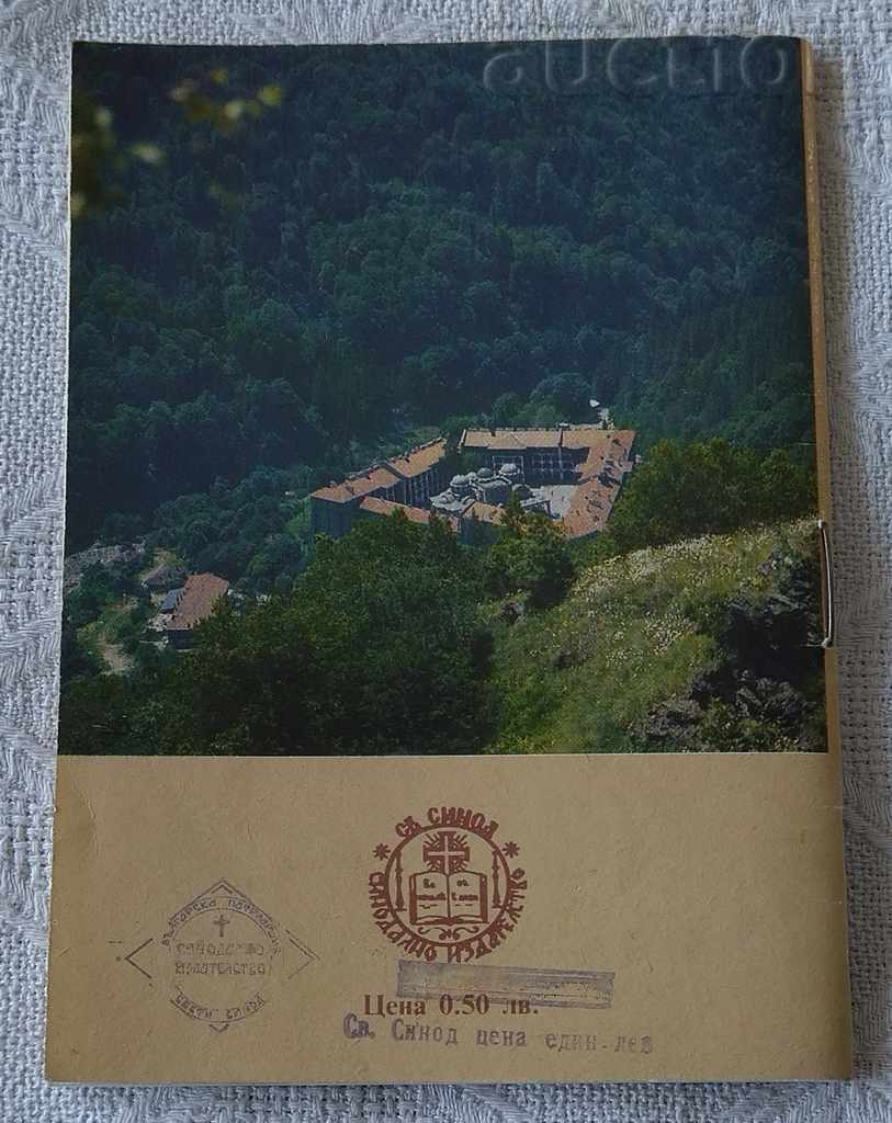 ORTHODOX CALENDAR 1990 with price 3.00 BGN | € 1.53