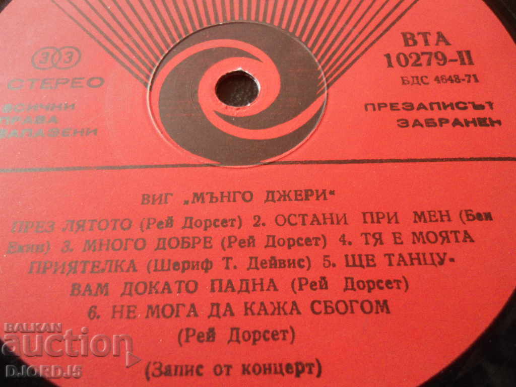 Gramophone record, large, TIG "MANGO JERRY" with price 2.00 BGN | € 1.02 Gramophone record, large, TIG "MANGO JERRY" with price 2.00 BGN | € 1.02