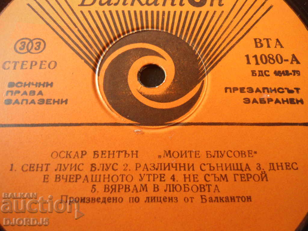 Gramophone record, large, Oscar Benton, "My Blues"