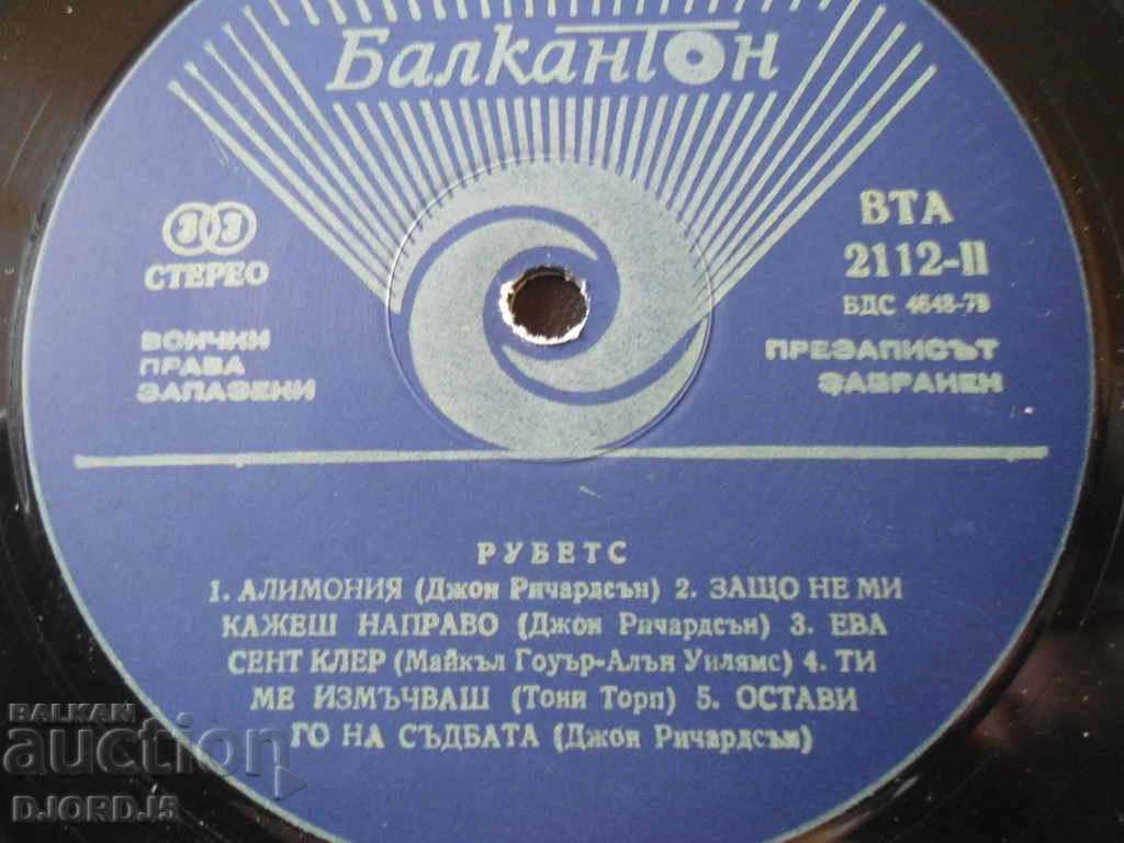 Gramophone record, large, RUBETS with price 3.00 BGN | € 1.53