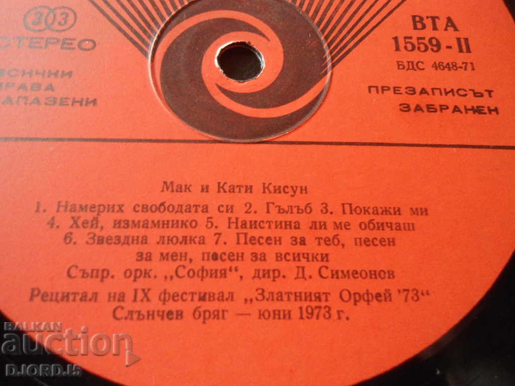 Gramophone record, big, RICKY TRUST, POPPY AND KATHY KISUN with price 2.00 BGN | € 1.02 Gramophone record, big, RICKY TRUST, POPPY AND KATHY KISUN with price 2.00 BGN | € 1.02