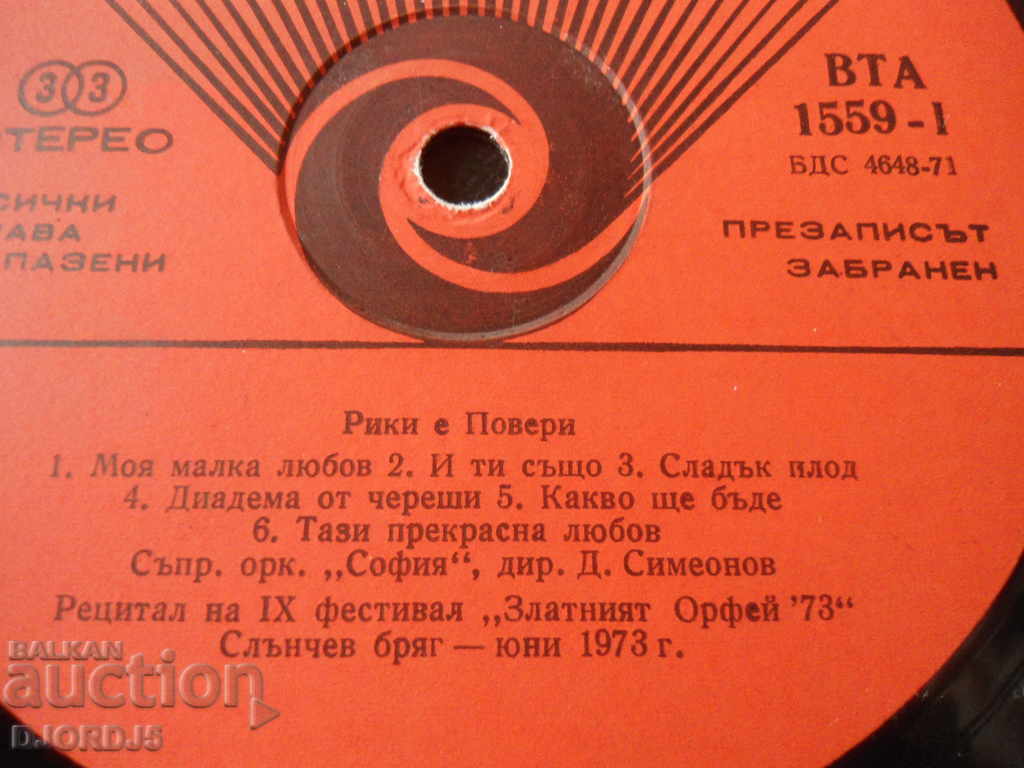 Disc de gramofon, mare, RICKY TRUST, POPPY ȘI KATHY KISUN