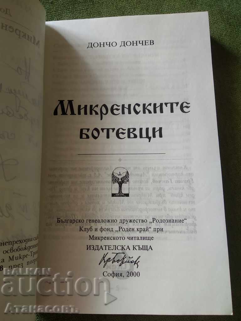 Mikrenski Botevtsi Doncho Donchev with price 29.99 BGN | € 15.33 Mikrenski Botevtsi Doncho Donchev with price 29.99 BGN | € 15.33