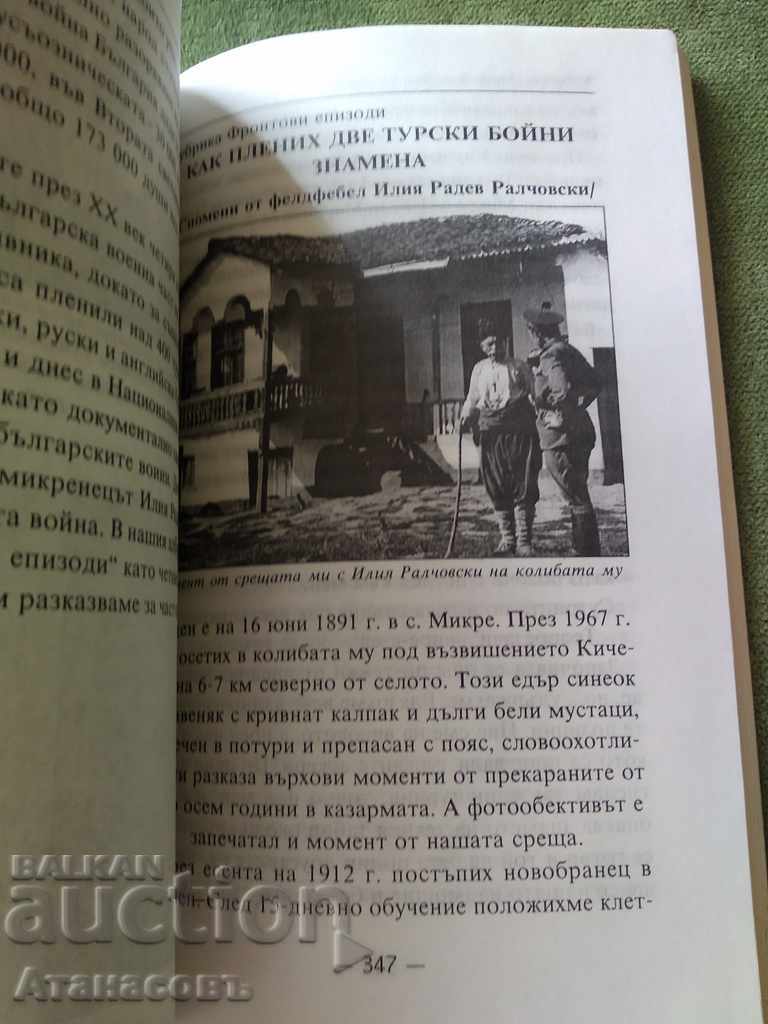 Auction Mikrenski Botevtsi Doncho Donchev Auction Mikrenski Botevtsi Doncho Donchev