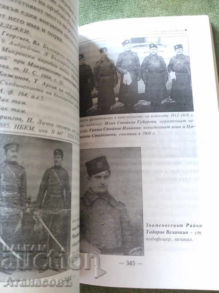 Delivery of Mikrenski Botevtsi Doncho Donchev Delivery of Mikrenski Botevtsi Doncho Donchev