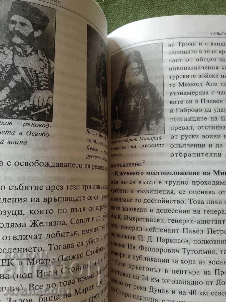 Mikrenski Botevtsi Doncho Donchev - 5 Mikrenski Botevtsi Doncho Donchev - 5