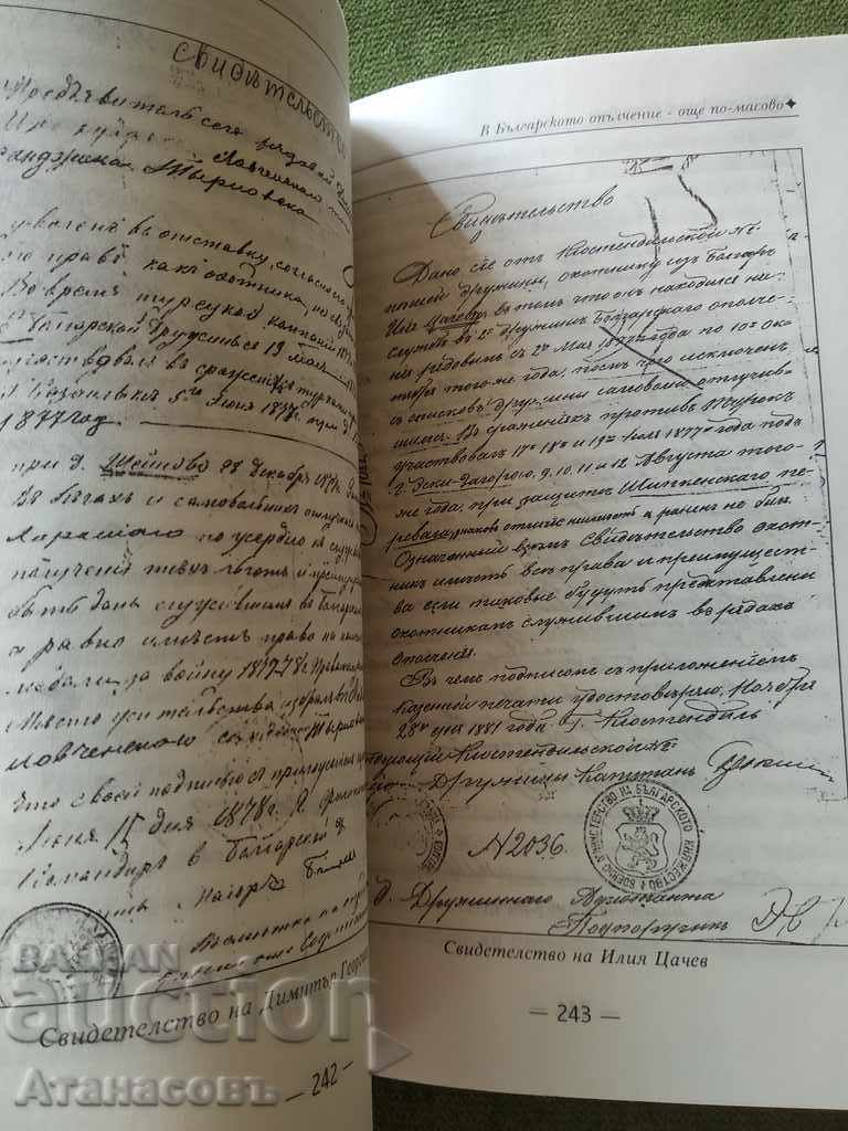 Mikrenski Botevtsi Doncho Donchev - 6 Mikrenski Botevtsi Doncho Donchev - 6