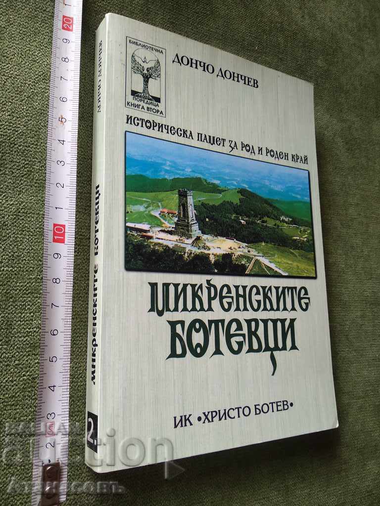 Mikrenski Botevtsi Doncho Donchev