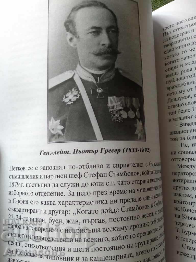 Delivery of Dimitar Petkov Hristo Milev Delivery of Dimitar Petkov Hristo Milev