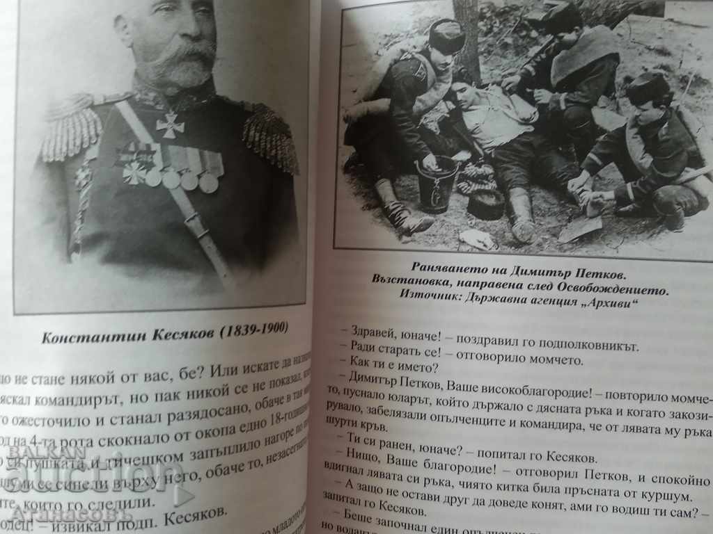 Dimitar Petkov Hristo Milev - 5 Dimitar Petkov Hristo Milev - 5