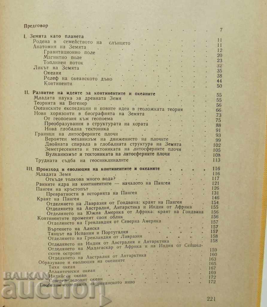 Continents and Oceans - the Eternal Movement - Todor Nikolov 1991 with price 20.00 BGN | € 10.23 Continents and Oceans - the Eternal Movement - Todor Nikolov 1991 with price 20.00 BGN | € 10.23
