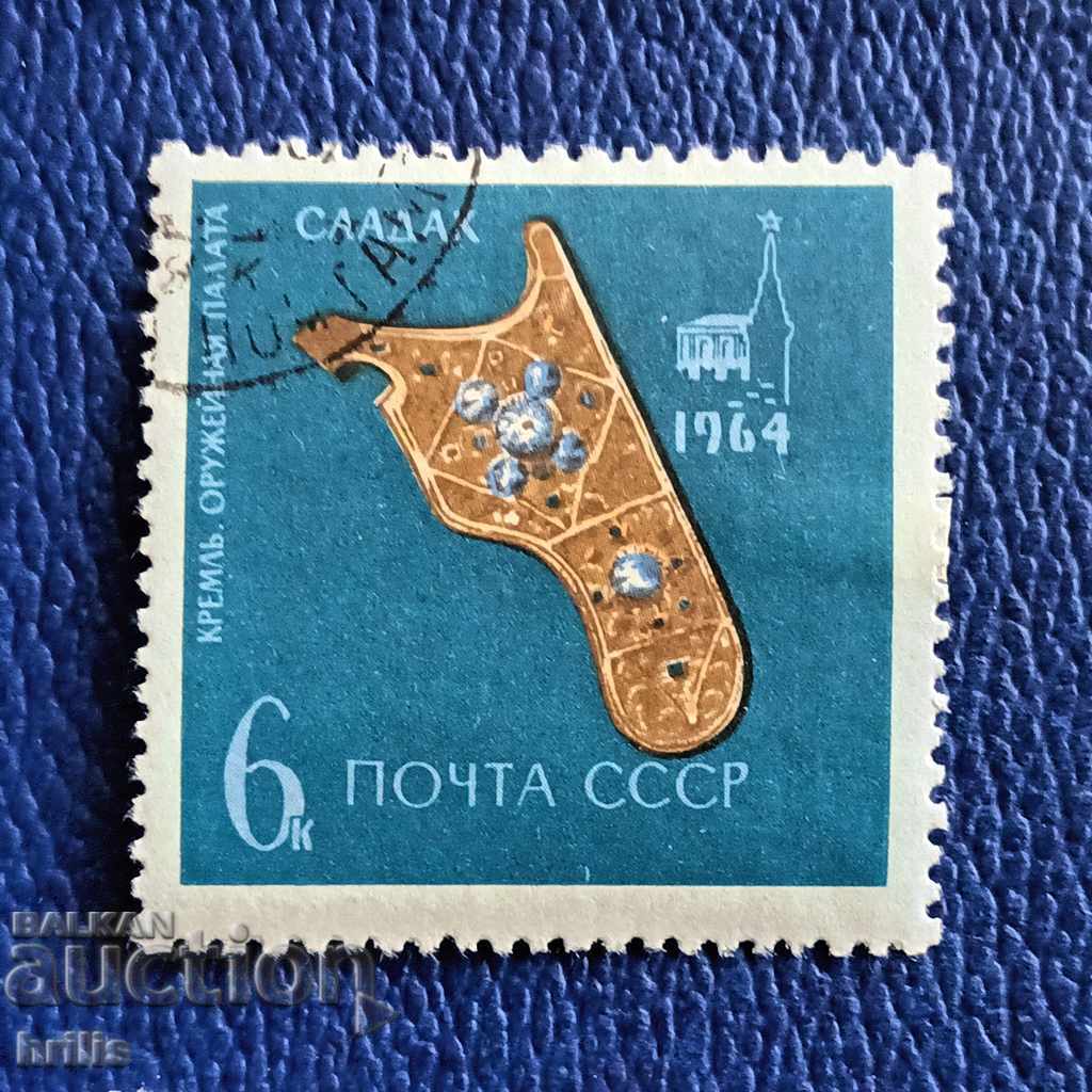 СССР 1964 - КРЕМЪЛ, ОРЪЖЕЙНА ПАЛАТА