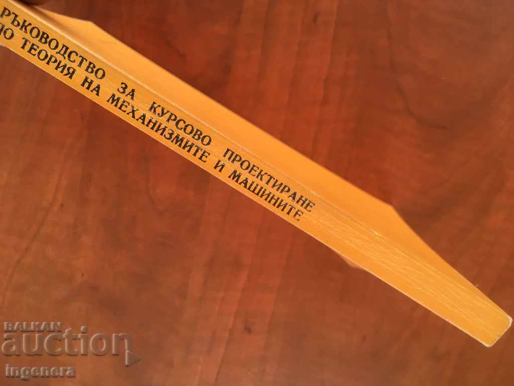 Auction BOOK-DESIGN MECHANISMS MACHINES TECHNIQUE MANUAL-1981 Auction BOOK-DESIGN MECHANISMS MACHINES TECHNIQUE MANUAL-1981