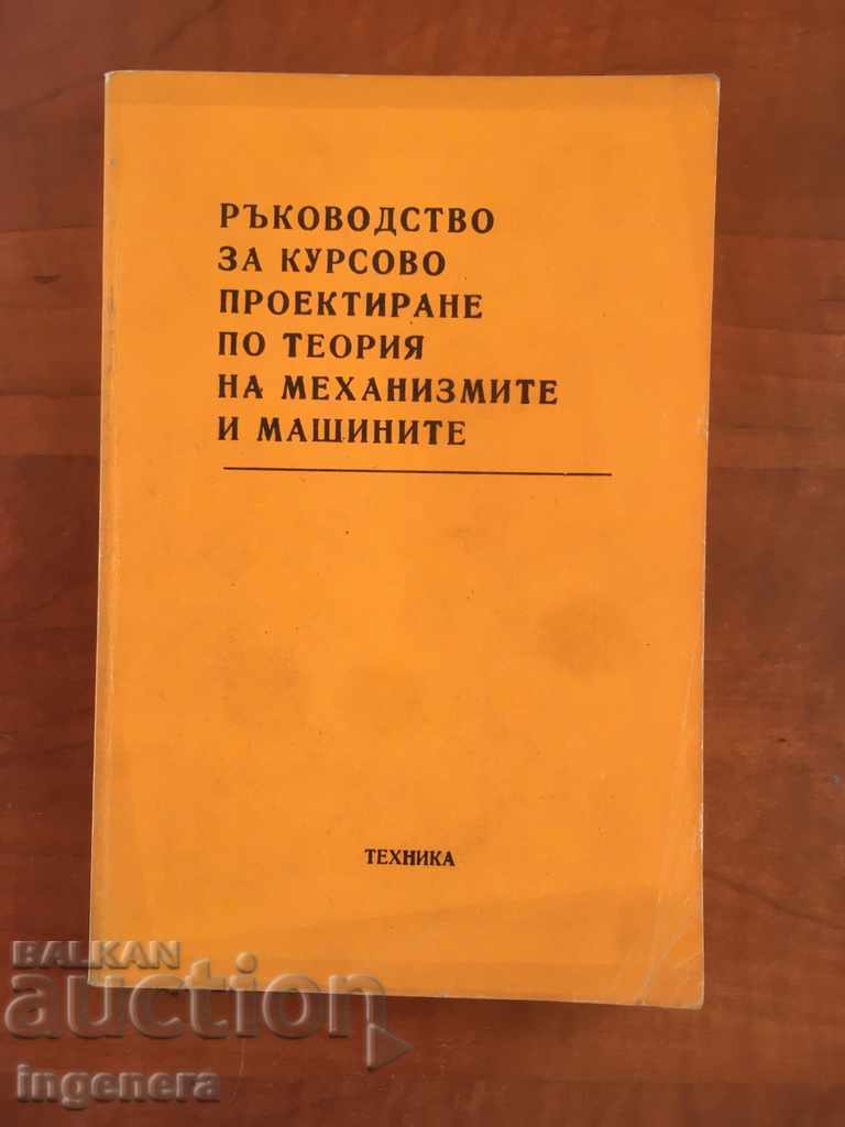 MANUAL TEHNICA MAŞINILOR MECANISME DE PROIECTARE CARTE-1981