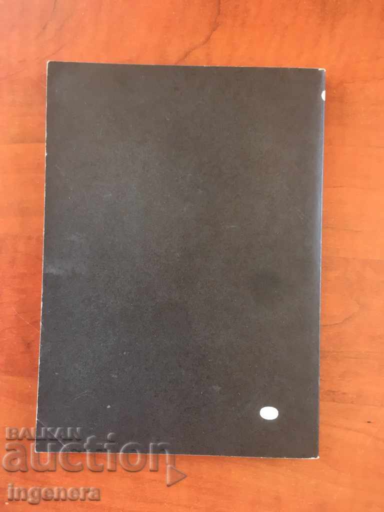 Auction  BOOK-USE AND REGULATION OF ENERGY RESOURCES-1984