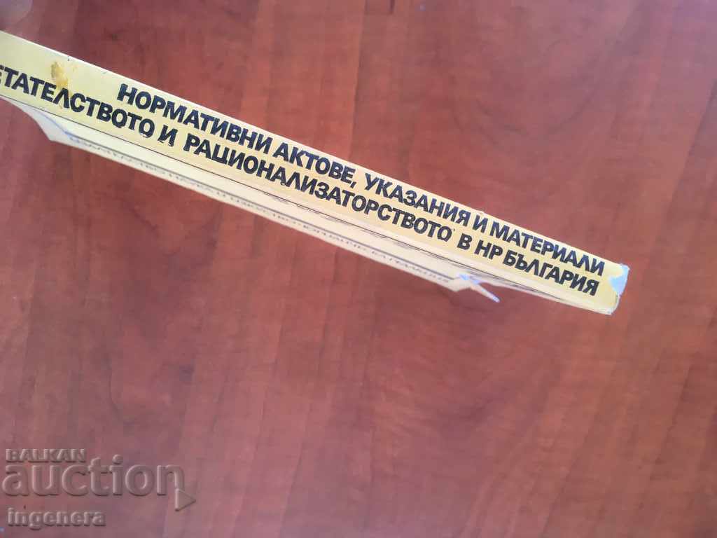 Auction BOOK-REGULATORY ACTS FOR THE INVENTIONS-1983 Auction BOOK-REGULATORY ACTS FOR THE INVENTIONS-1983