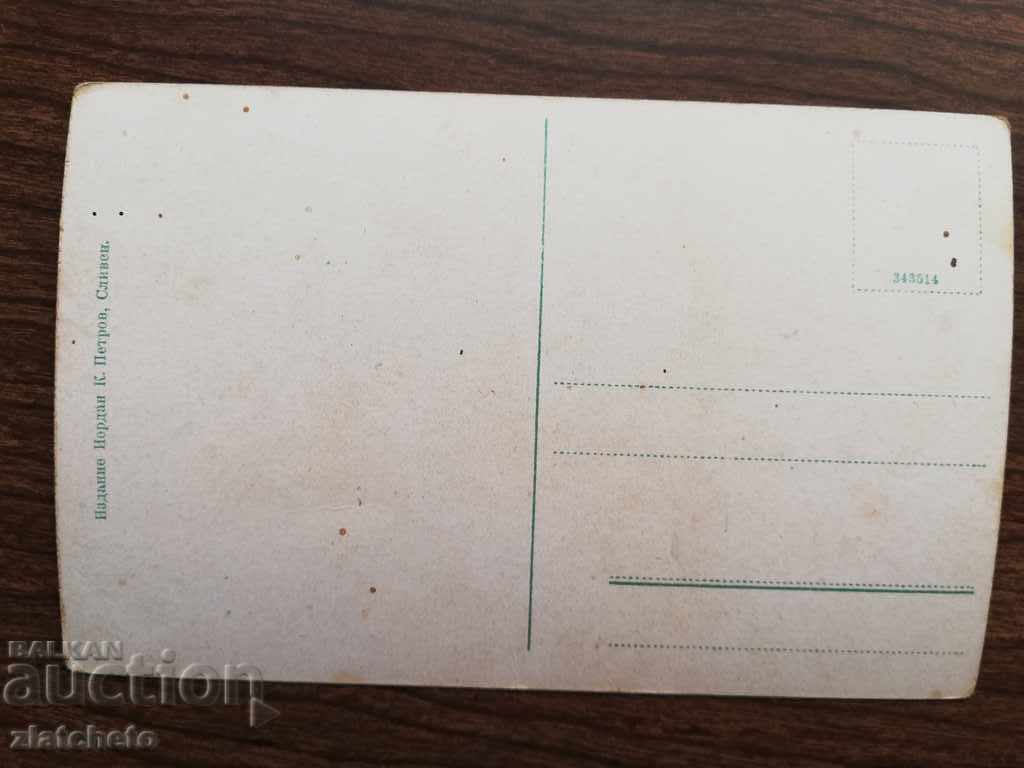 Postcard - Sliven city garden - 5 Postcard - Sliven city garden - 5