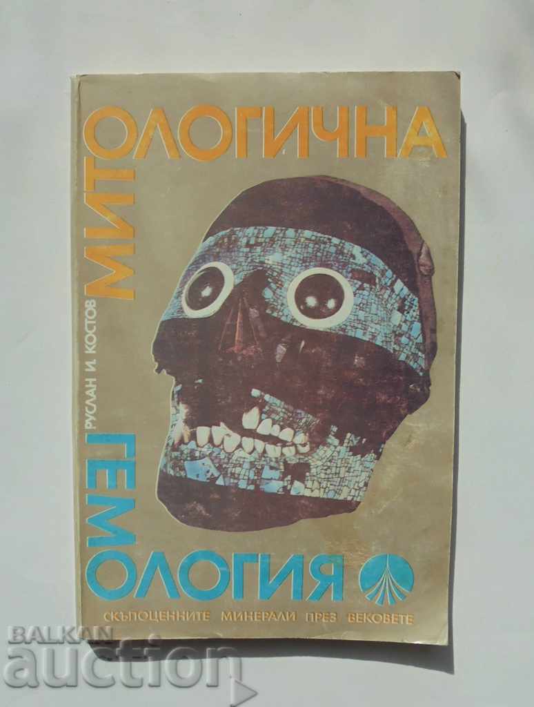 Μυθολογική Γεμολογία - Ruslan Kostov 1993 Ορυκτά