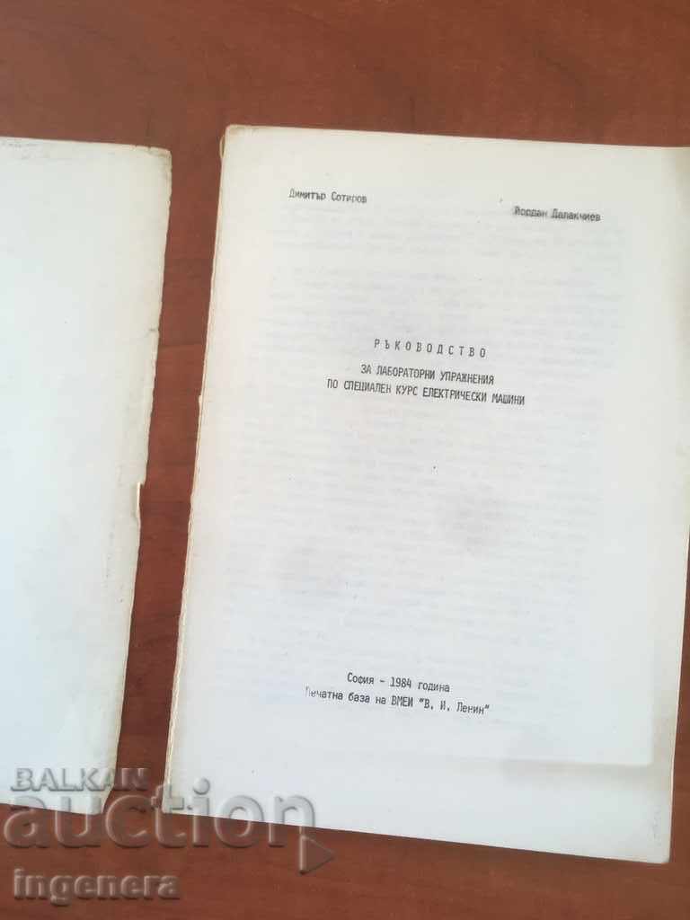 BOOK-D.SOTIROV-ELECTRIC MACHINES-1984 with price 14.00 BGN | € 7.16