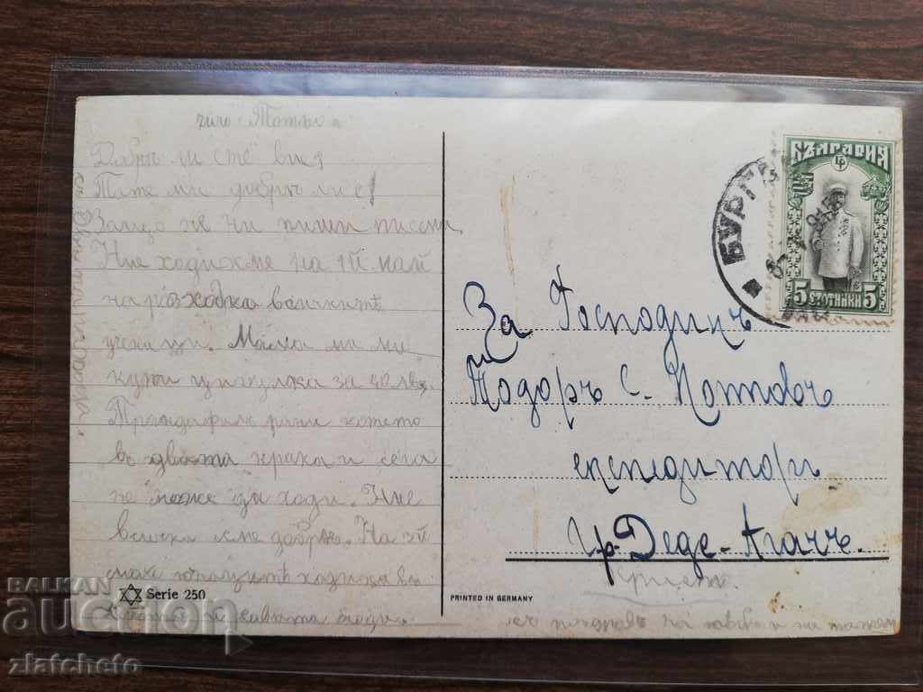 Postcard - From Alexandroupoli, Alexandroupoli with price 40.00 BGN | € 20.45 Postcard - From Alexandroupoli, Alexandroupoli with price 40.00 BGN | € 20.45