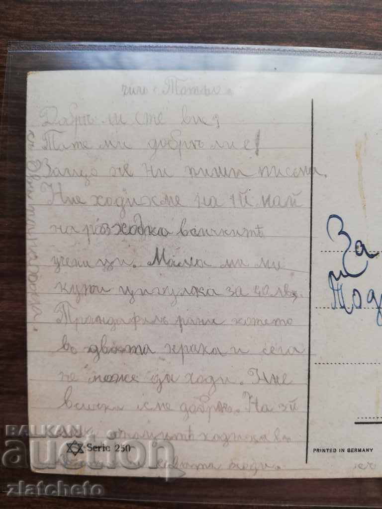 Auction Postcard - From Alexandroupoli, Alexandroupoli Auction Postcard - From Alexandroupoli, Alexandroupoli