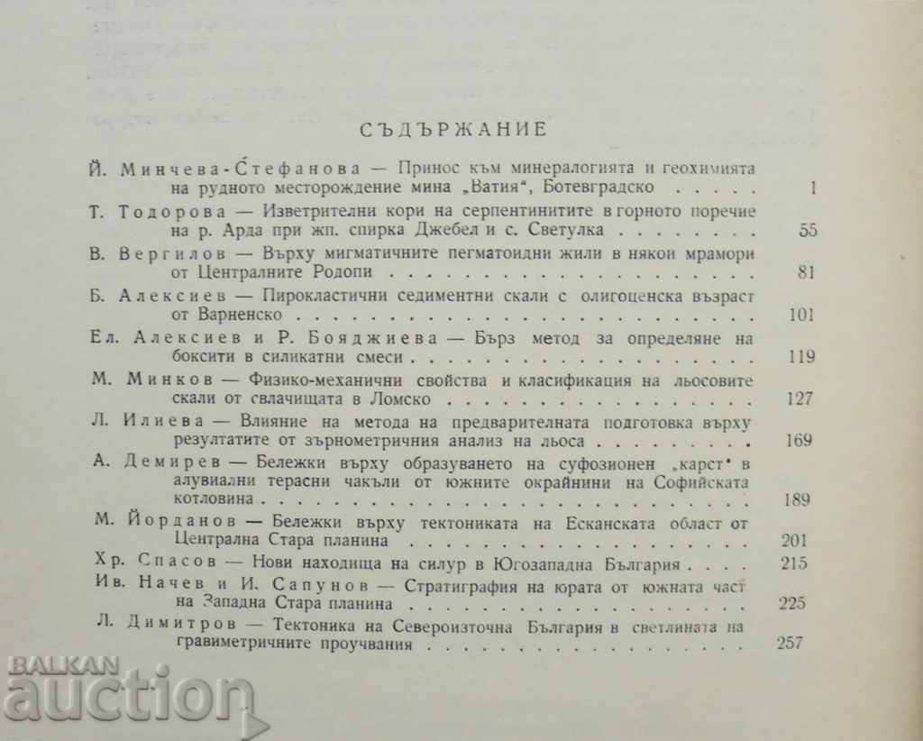 Bulletin of the Geological Institute. Book 7 1959 with price 35.00 BGN | € 17.90 Bulletin of the Geological Institute. Book 7 1959 with price 35.00 BGN | € 17.90