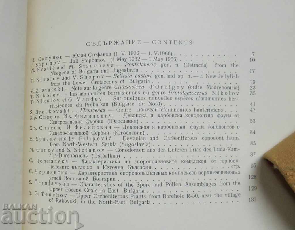 Δελτίο Γεωλογικού Ινστιτούτου. Βιβλίο 16 1967 με τιμή 25.00 BGN | € 12.78 Δελτίο Γεωλογικού Ινστιτούτου. Βιβλίο 16 1967 με τιμή 25.00 BGN | € 12.78