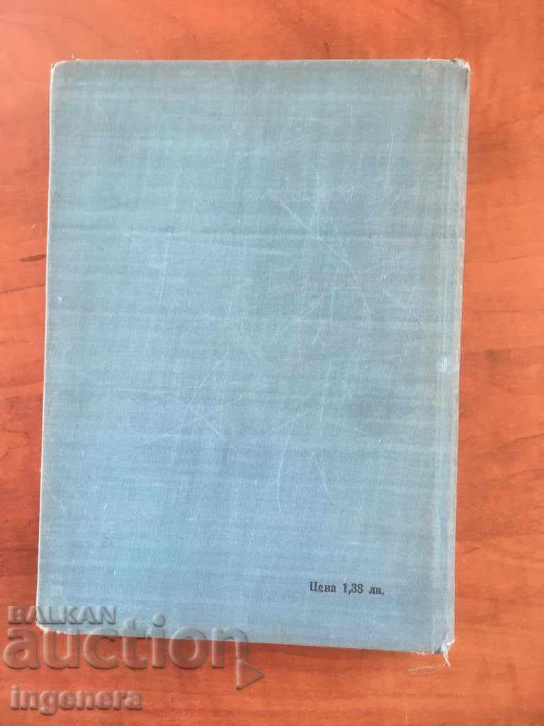 Δημοπρασία ΒΙΒΛΙΟ-N.NANCHEV ΤΕΧΝΙΚΗ ΥΨΗΛΗΣ ΤΑΣΗ-1967