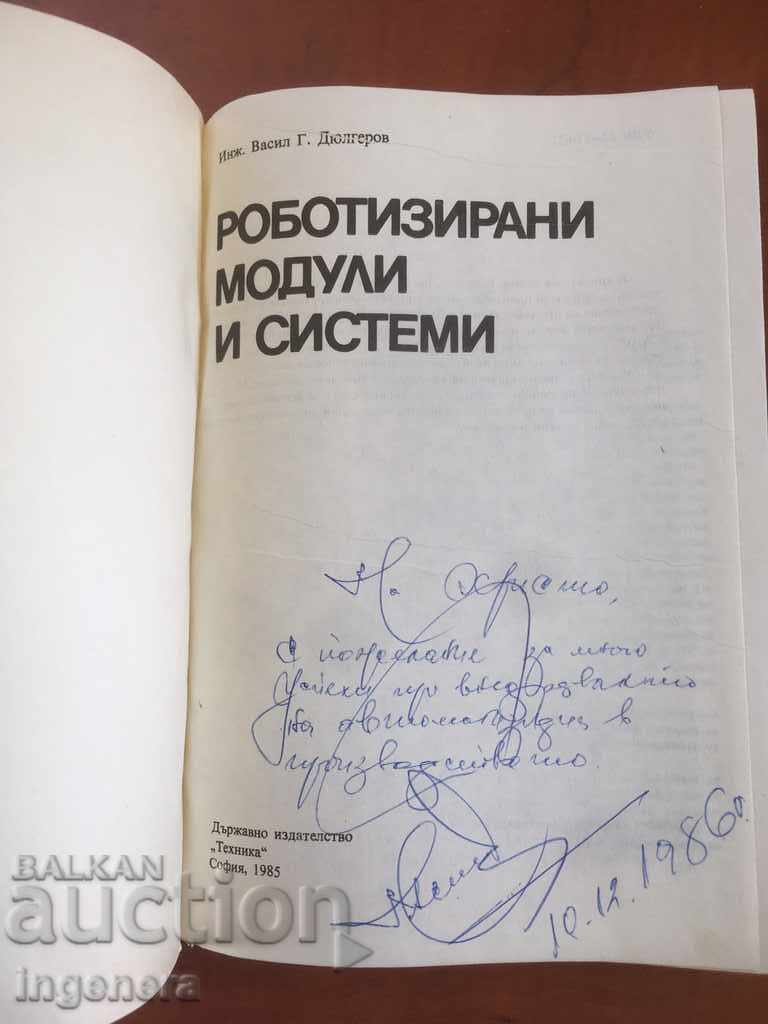 BOOK-V.DYULGEROV-ROBOTIC MODULES AND SYSTEMS AUTOGRAPH-1985 with price 36.00 BGN | € 18.41 BOOK-V.DYULGEROV-ROBOTIC MODULES AND SYSTEMS AUTOGRAPH-1985 with price 36.00 BGN | € 18.41