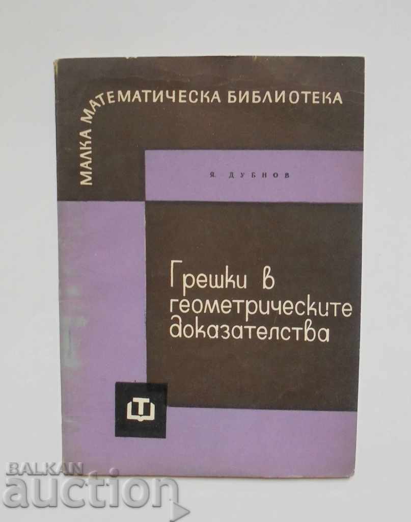 Errors in geometric proofs - Yakov Dubnov 1964