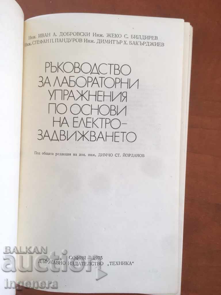 BOOK-ELECTRIC MOVEMENT-1975 with price 5.00 BGN | € 2.56 BOOK-ELECTRIC MOVEMENT-1975 with price 5.00 BGN | € 2.56