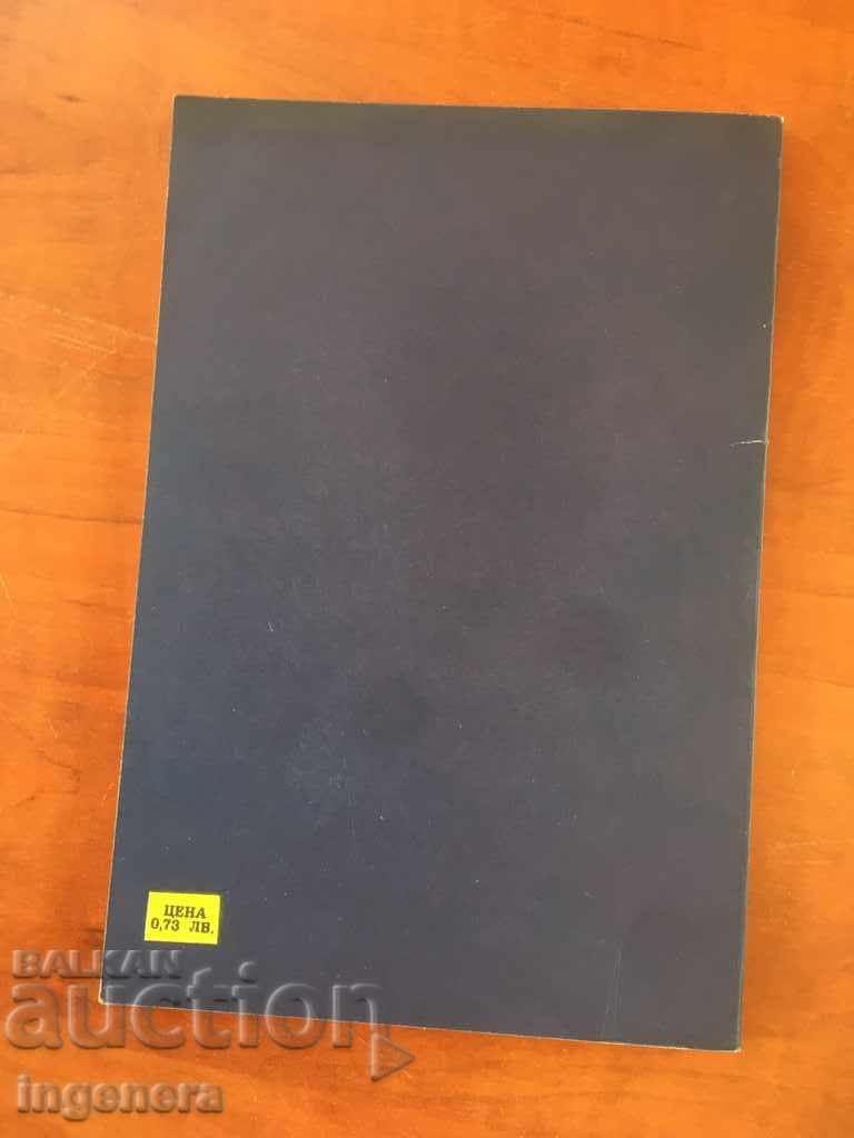 Δημοπρασία ΒΙΒΛΙΟ-ΜΟΝΤΕΛΑ ΚΑΙ ΒΕΛΤΙΣΤΟΠΟΙΗΣΗ ΑΛΥΣΙΔΩΝ ΡΑΔΙΟΦΩΝΟΥ-1977