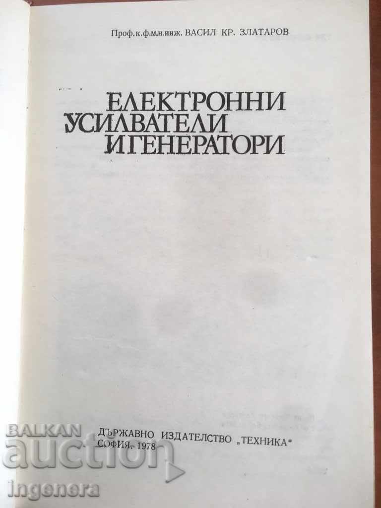 BOOK-V.ZLATAROV-ELECTRONIC AMPLIFIERS AND GENERATORS-1978 with price 12.00 BGN | € 6.14 BOOK-V.ZLATAROV-ELECTRONIC AMPLIFIERS AND GENERATORS-1978 with price 12.00 BGN | € 6.14