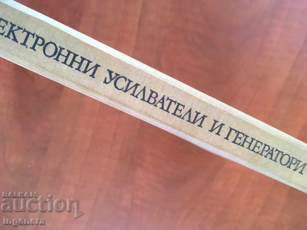 Auction BOOK-V.ZLATAROV-ELECTRONIC AMPLIFIERS AND GENERATORS-1978 Auction BOOK-V.ZLATAROV-ELECTRONIC AMPLIFIERS AND GENERATORS-1978