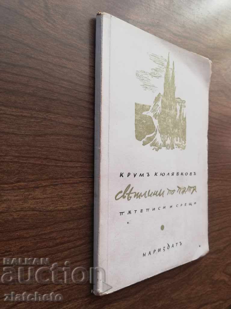 Krum Kyulyavkov - Lights on the road. Travelogues and meetings 1944 with price 12.00 BGN | € 6.14 Krum Kyulyavkov - Lights on the road. Travelogues and meetings 1944 with price 12.00 BGN | € 6.14