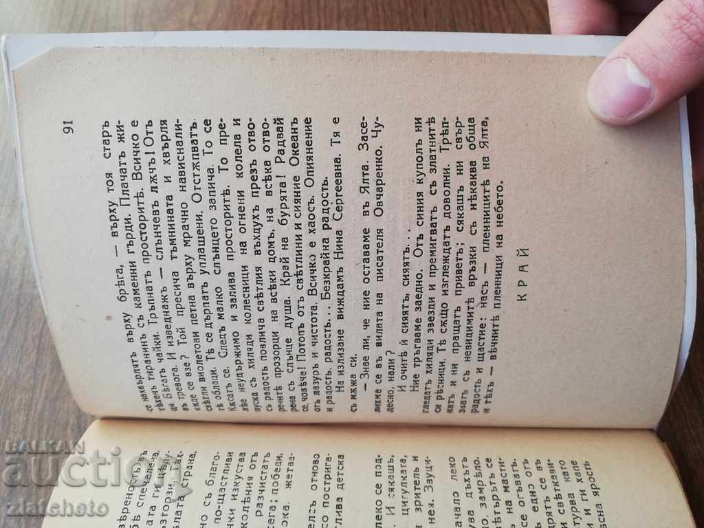 Delivery of Krum Kyulyavkov - Lights on the road. Travelogues and meetings 1944 Delivery of Krum Kyulyavkov - Lights on the road. Travelogues and meetings 1944