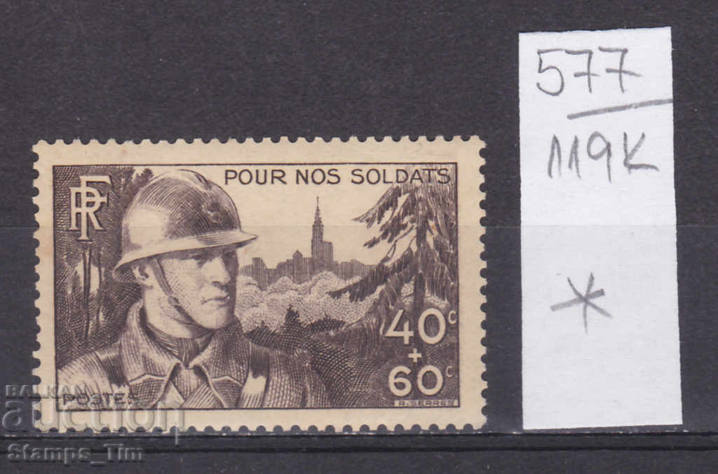 119К577 / Франция 1940 За нашите войници (*)