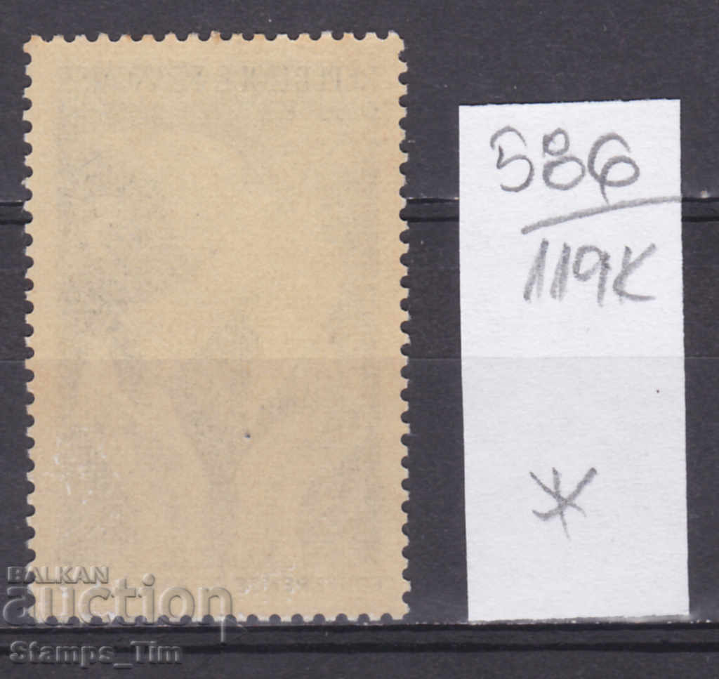 119K586 / France 1946 Paris Peace Conference (*) with price 0.20 BGN | € 0.10 119K586 / France 1946 Paris Peace Conference (*) with price 0.20 BGN | € 0.10